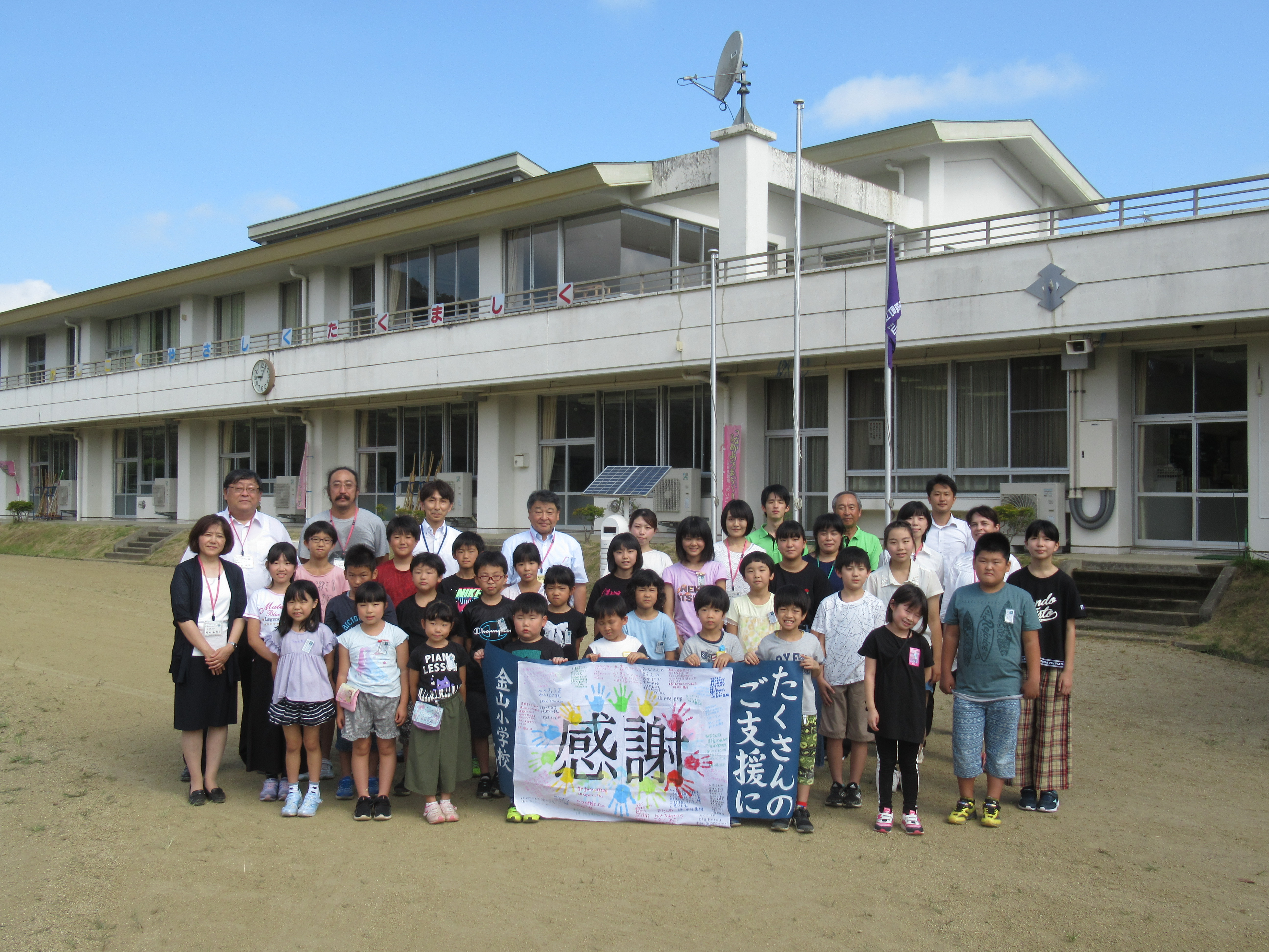 金山小学校集合写真