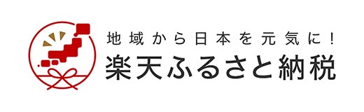 楽天ふるさと納税バナー画像