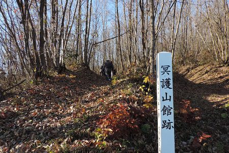 冥護山館跡